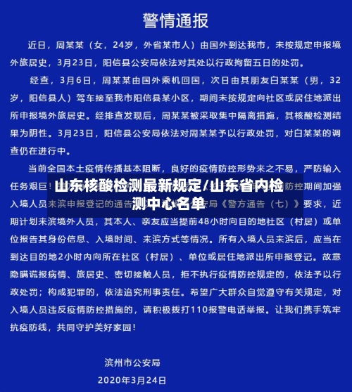 山东核酸检测最新规定/山东省内检测中心名单