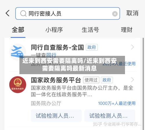 近来到西安需要隔离吗/近来到西安需要隔离吗最新消息-第2张图片