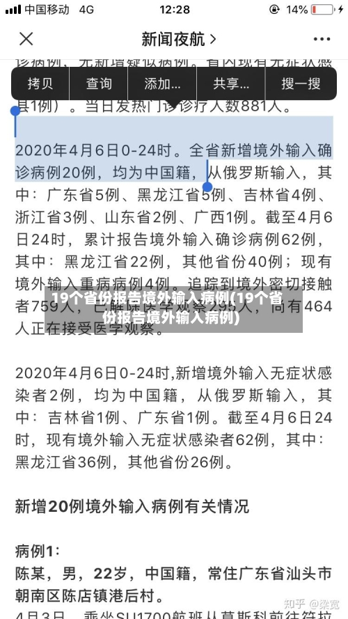 19个省份报告境外输入病例(19个省份报告境外输入病例)