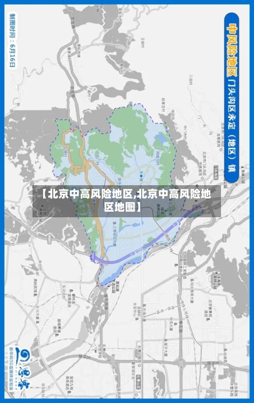 【北京中高风险地区,北京中高风险地区地图】-第2张图片