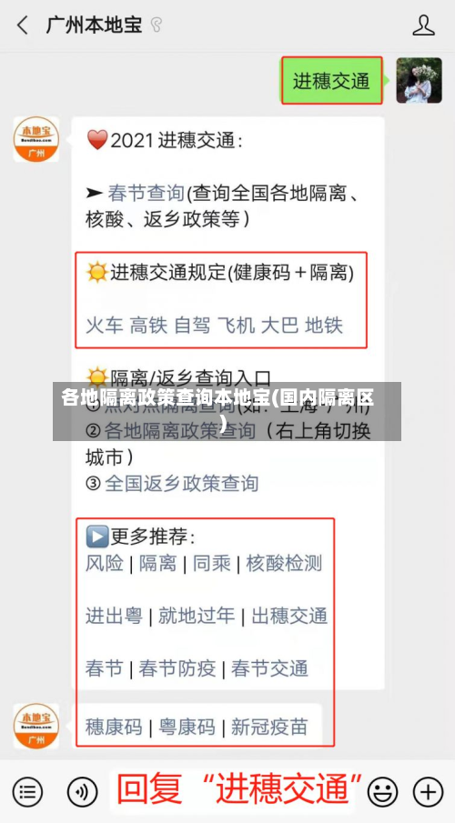 各地隔离政策查询本地宝(国内隔离区)