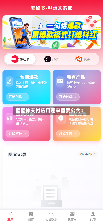 智能体支付应用迎来重要公约!-第3张图片
