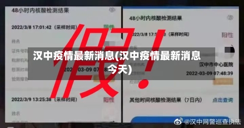 汉中疫情最新消息(汉中疫情最新消息今天)-第3张图片