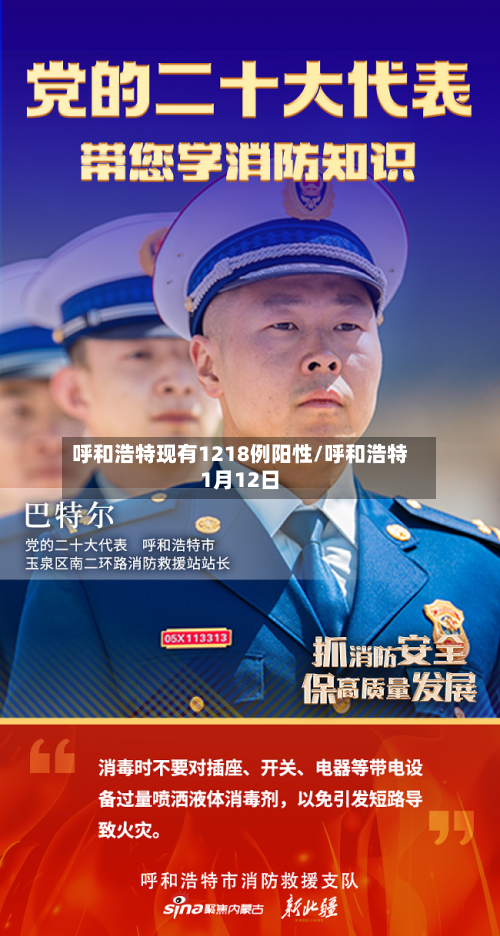 呼和浩特现有1218例阳性/呼和浩特1月12日