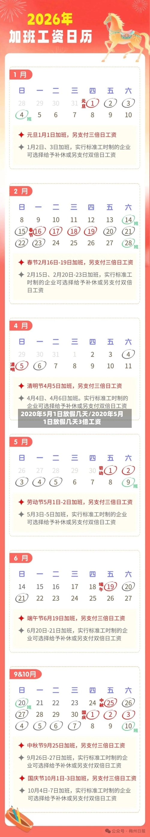 2020年5月1日放假几天/2020年5月1日放假几天3倍工资