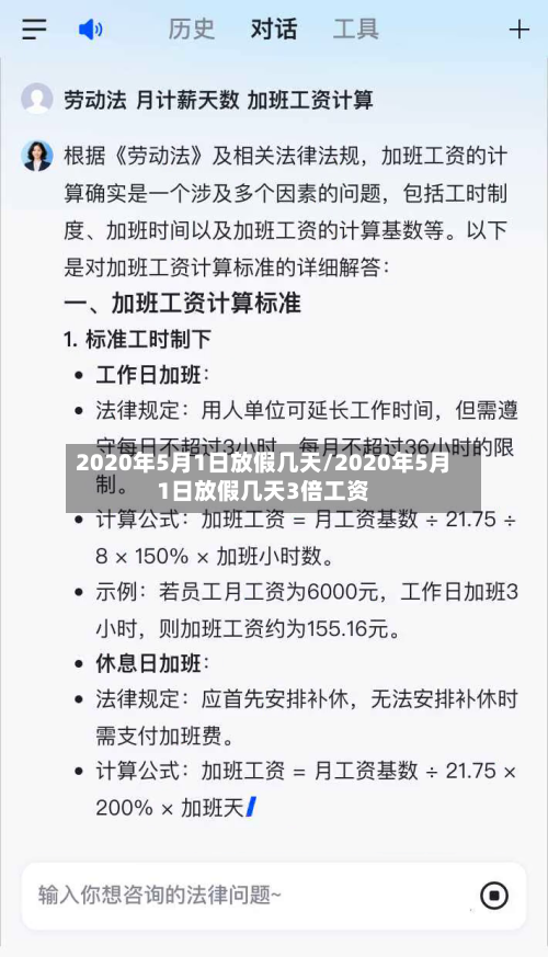 2020年5月1日放假几天/2020年5月1日放假几天3倍工资-第2张图片