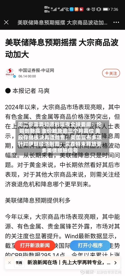 周二你需要知道的隔夜全球要闻：伦铜创新高 金价触及逾三个月高位 美股存储板块再遭抛售；美国宣布多项针对伊朗经济制裁；贝森特未释放更多美债措施信号