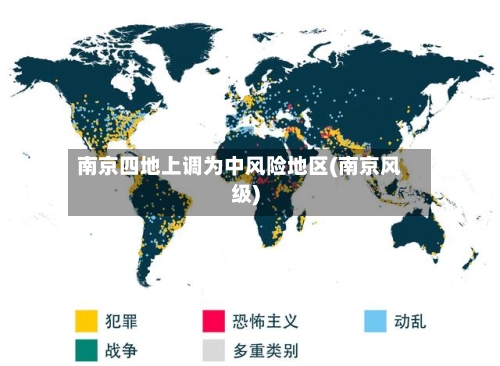 南京四地上调为中风险地区(南京风级)-第2张图片