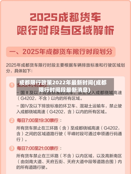 成都限行政策2022年最新时间(成都限行时间段最新消息)-第3张图片