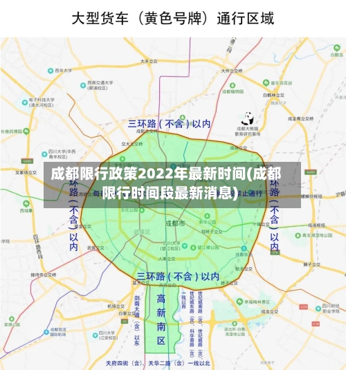 成都限行政策2022年最新时间(成都限行时间段最新消息)-第2张图片