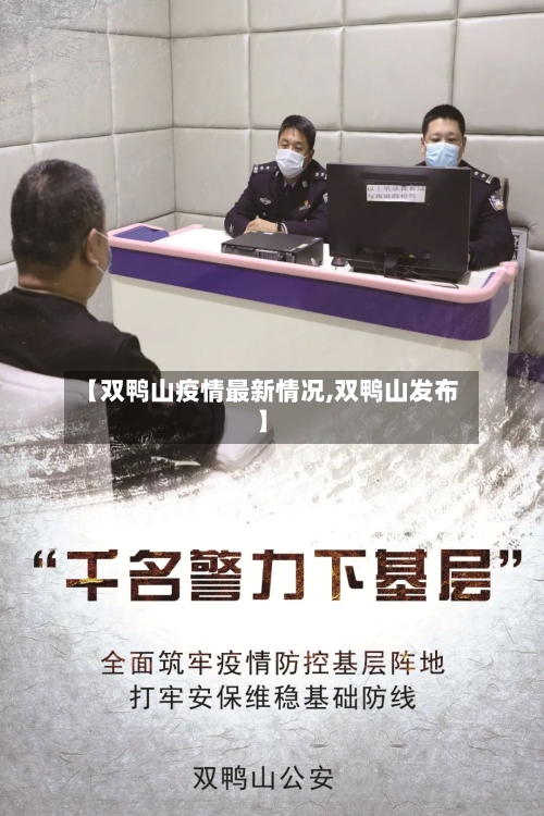 【双鸭山疫情最新情况,双鸭山发布】-第3张图片