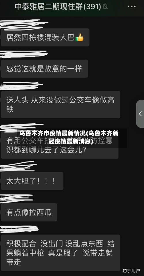 乌鲁木齐市疫情最新情况(乌鲁木齐新冠疫情最新消息)