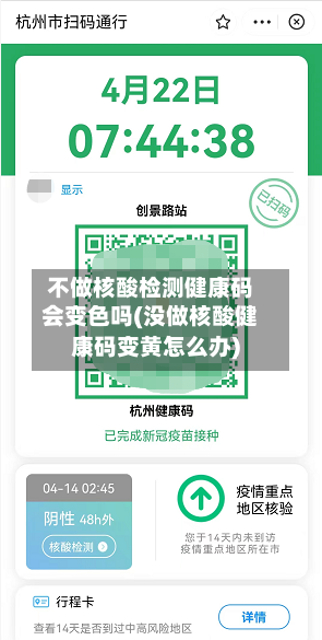 不做核酸检测健康码会变色吗(没做核酸健康码变黄怎么办)-第2张图片