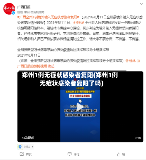 郑州1例无症状感染者复阳(郑州1例无症状感染者复阳了吗)-第2张图片