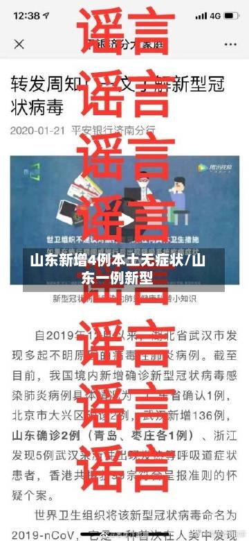 山东新增4例本土无症状/山东一例新型