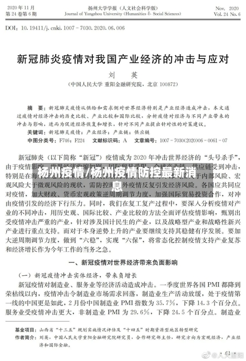 杨州疫情/杨州疫情防控最新消息-第2张图片