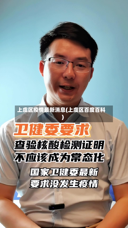 上虞区疫情最新消息(上虞区百度百科)