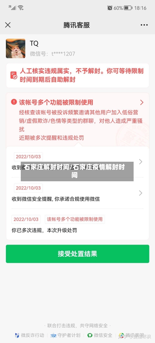 石家庄解封时间/石家庄疫情解封时间-第2张图片