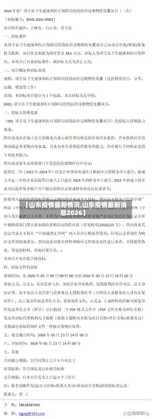 【山东疫情最新情况,山东疫情最新消息2026】-第3张图片