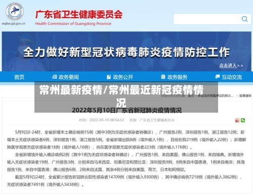 常州最新疫情/常州最近新冠疫情情况
