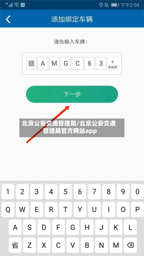 北京公安交通管理局/北京公安交通管理局官方网站app-第2张图片
