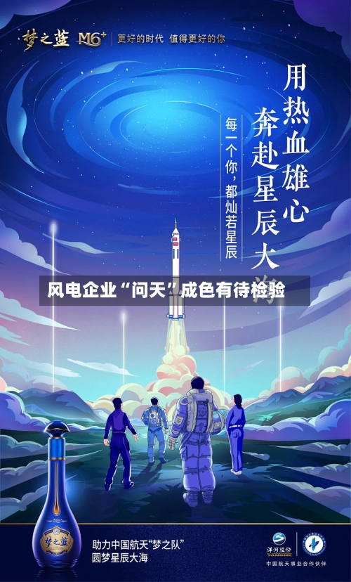 风电企业“问天	”成色有待检验-第2张图片