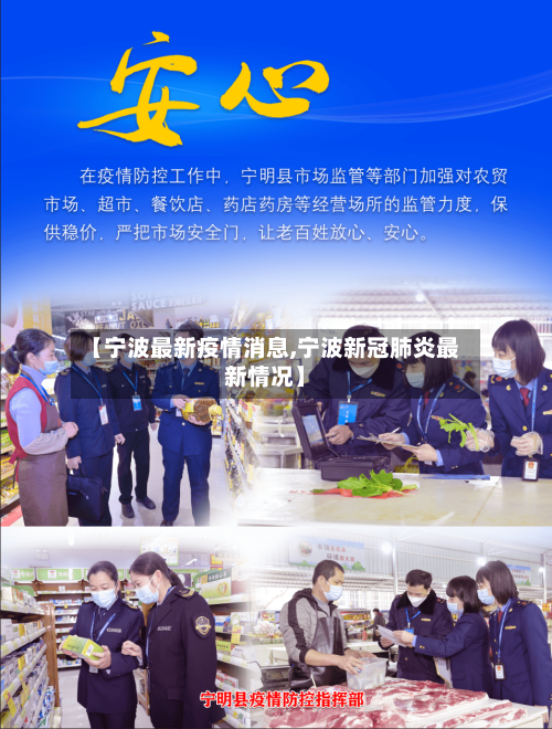 【宁波最新疫情消息,宁波新冠肺炎最新情况】