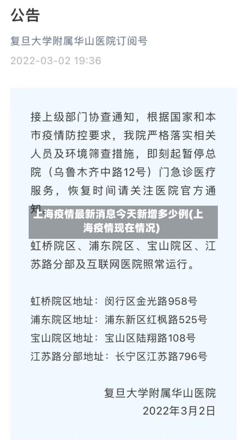 上海疫情最新消息今天新增多少例(上海疫情现在情况)
