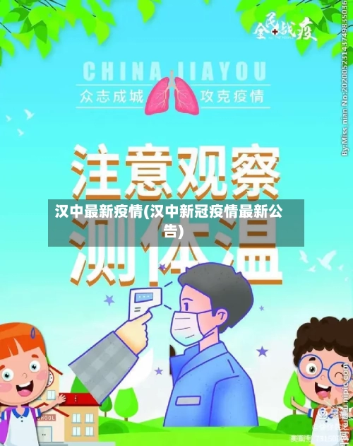 汉中最新疫情(汉中新冠疫情最新公告)