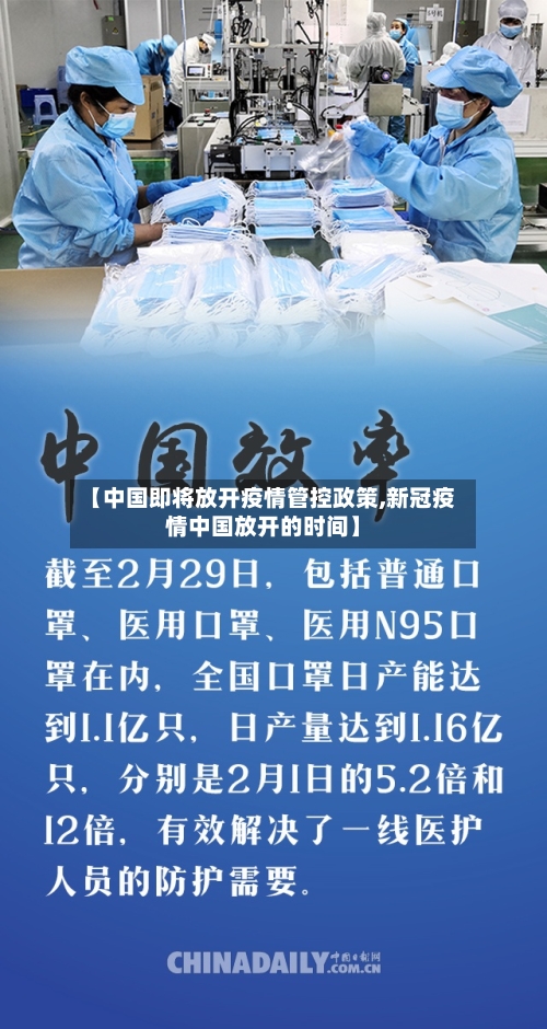 【中国即将放开疫情管控政策,新冠疫情中国放开的时间】