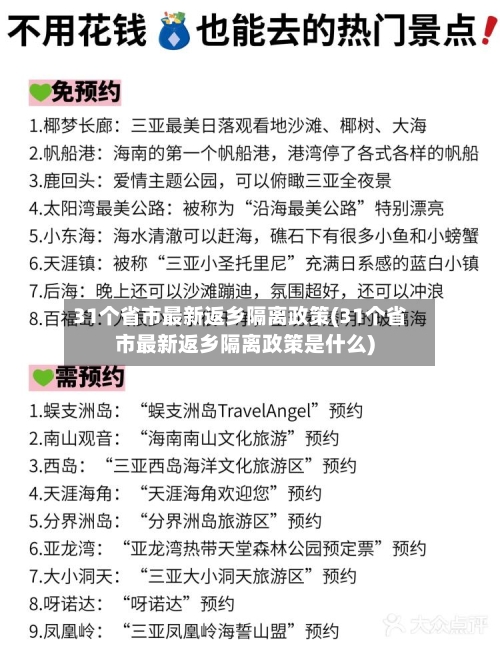 31个省市最新返乡隔离政策(31个省市最新返乡隔离政策是什么)-第3张图片