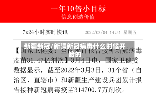 新疆新冠/新疆新冠病毒什么时候开始的-第2张图片