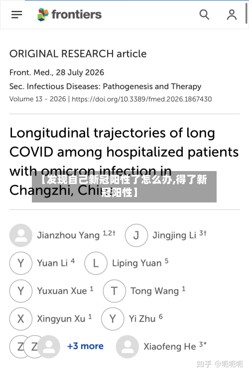 【发现自己新冠阳性了怎么办,得了新冠阳性】
