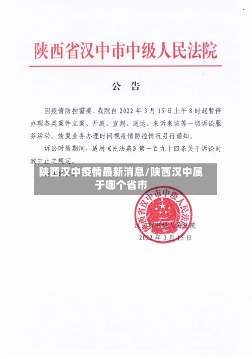 陕西汉中疫情最新消息/陕西汉中属于哪个省市-第2张图片