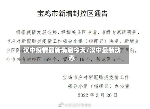 汉中疫情最新消息今天/汉中最新动态