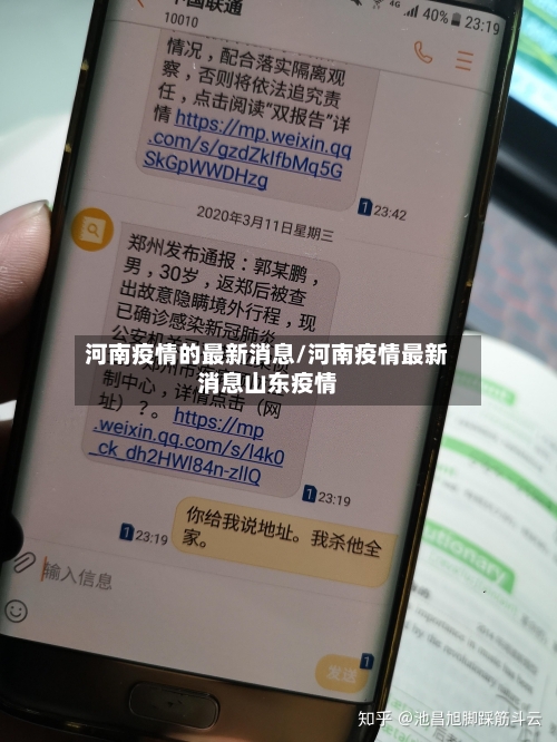 河南疫情的最新消息/河南疫情最新消息山东疫情