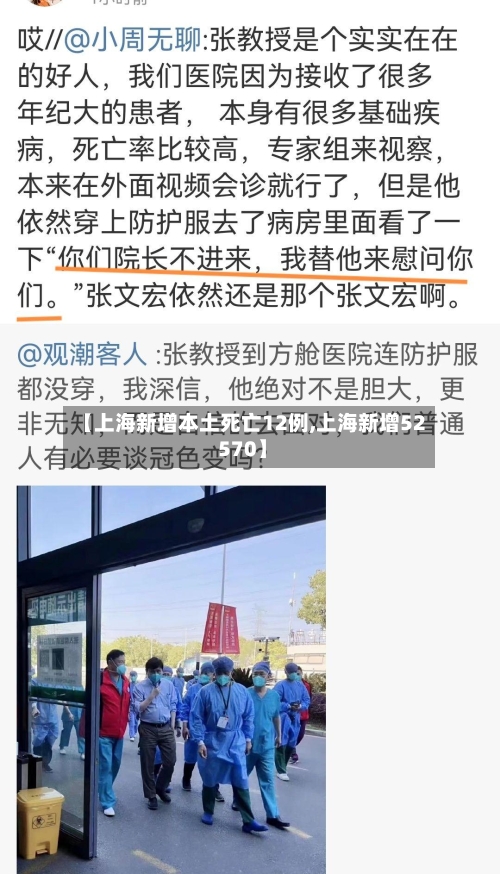 【上海新增本土死亡12例,上海新增52 570】-第2张图片