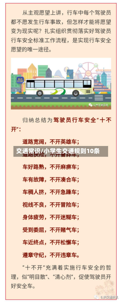 交通常识/小学生交通规则10条-第2张图片