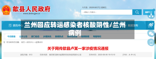 兰州回应转运感染者核酸阴性/兰州病例-第3张图片