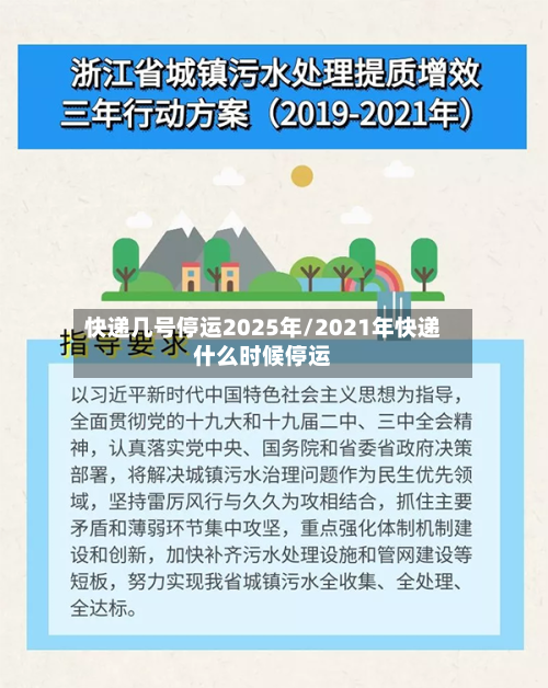 快递几号停运2025年/2021年快递什么时候停运