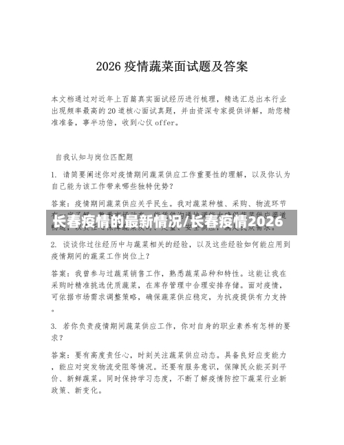 长春疫情的最新情况/长春疫情2026-第2张图片