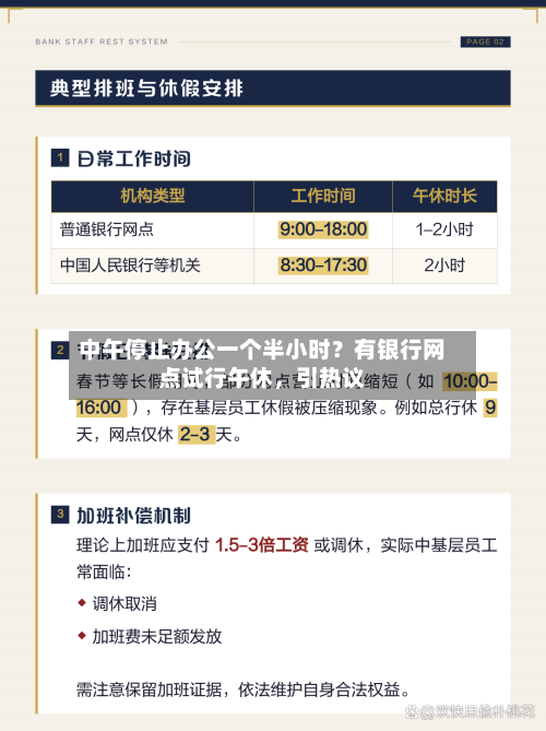 中午停止办公一个半小时？有银行网点试行午休	，引热议-第2张图片