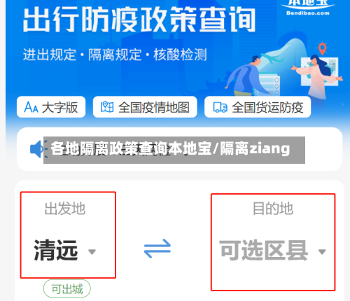 各地隔离政策查询本地宝/隔离ziang