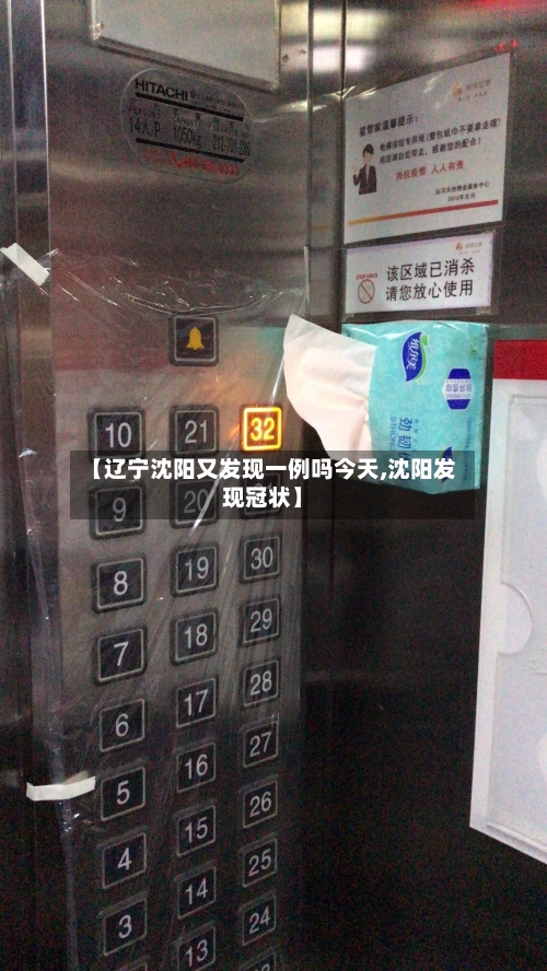 【辽宁沈阳又发现一例吗今天,沈阳发现冠状】-第2张图片