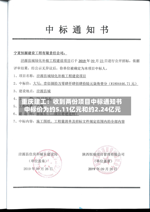 重庆建工：收到两份项目中标通知书 中标价为约5.11亿元和约2.24亿元-第2张图片