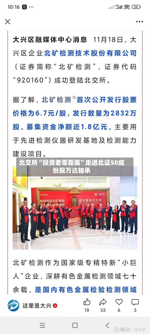 北交所“投资者零距离”走进北证50成份股万达轴承-第2张图片