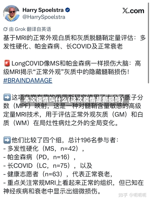本次疫情叫什么(这次疫情是新冠吗)