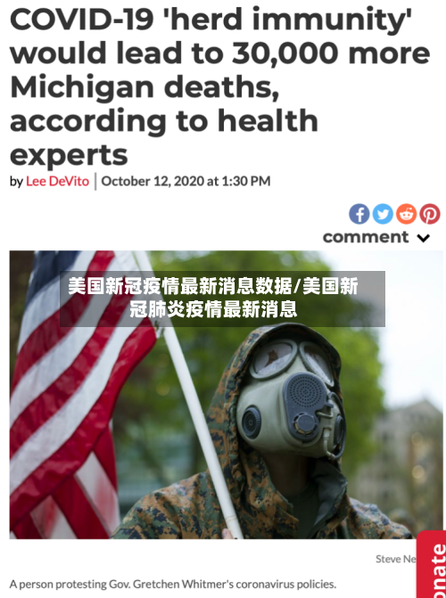 美国新冠疫情最新消息数据/美国新冠肺炎疫情最新消息-第3张图片