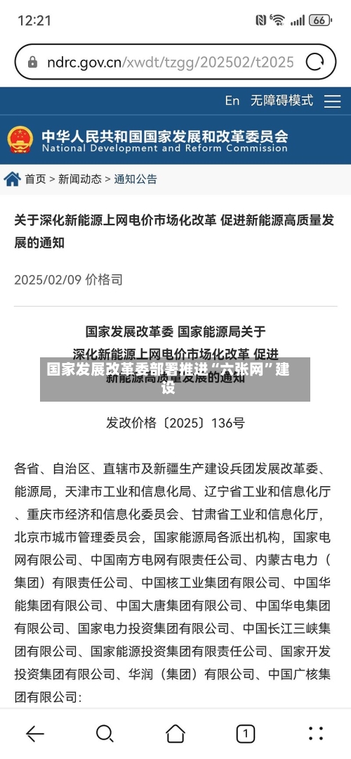 国家发展改革委部署推进“六张网	”建设-第3张图片