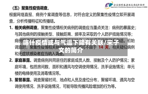 喀什疫情或与气温下降有关联/宋子文的简介-第2张图片